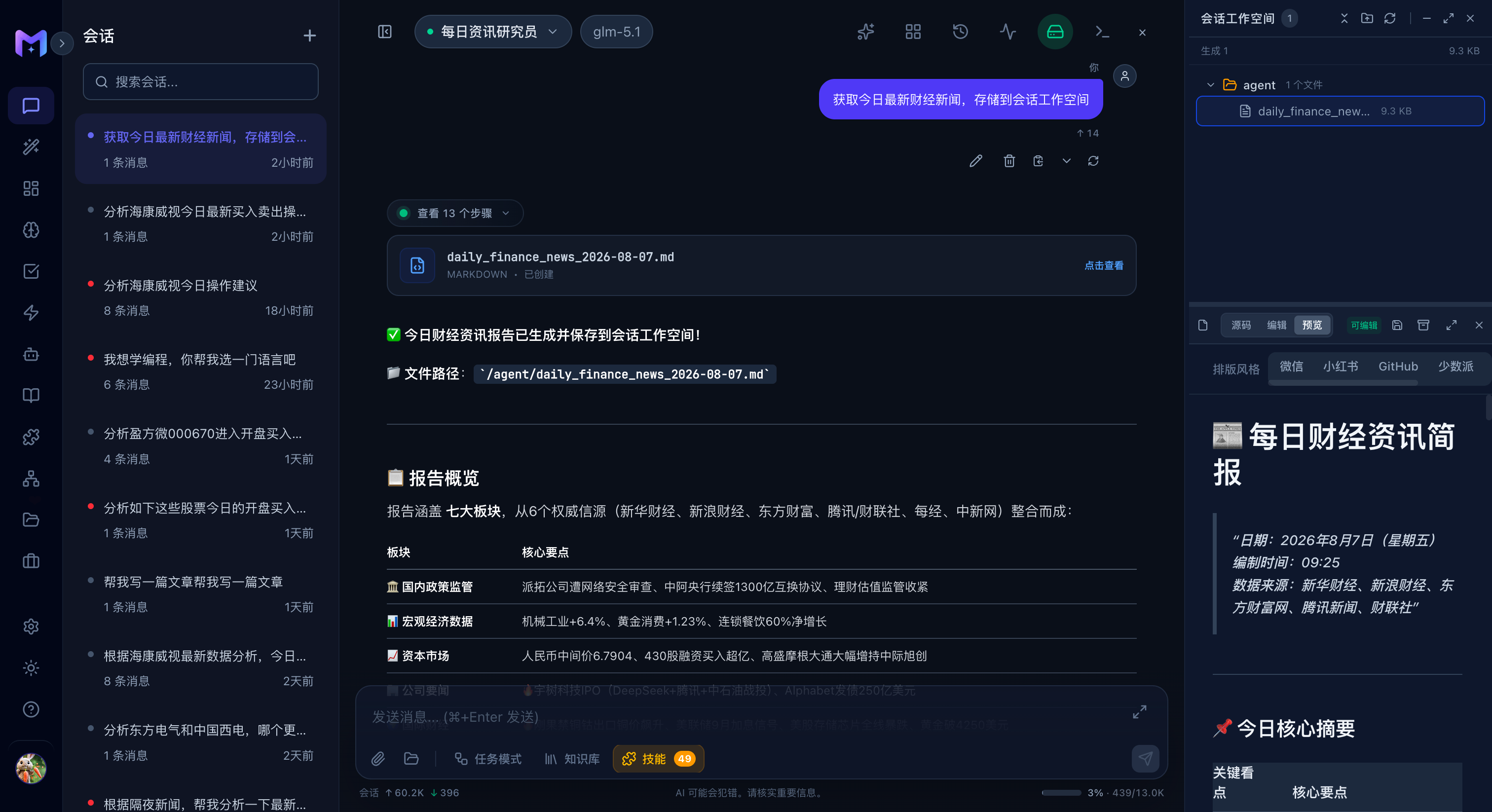 智能体对话