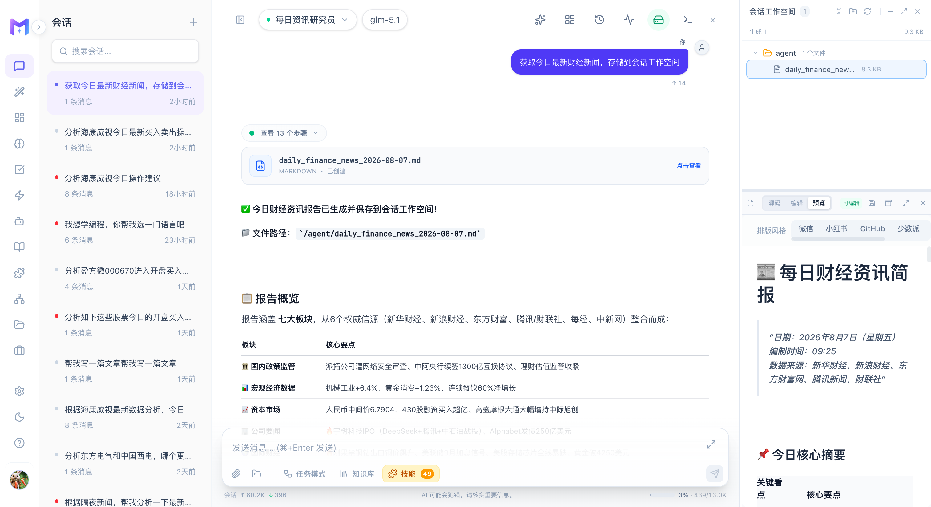 智能体对话