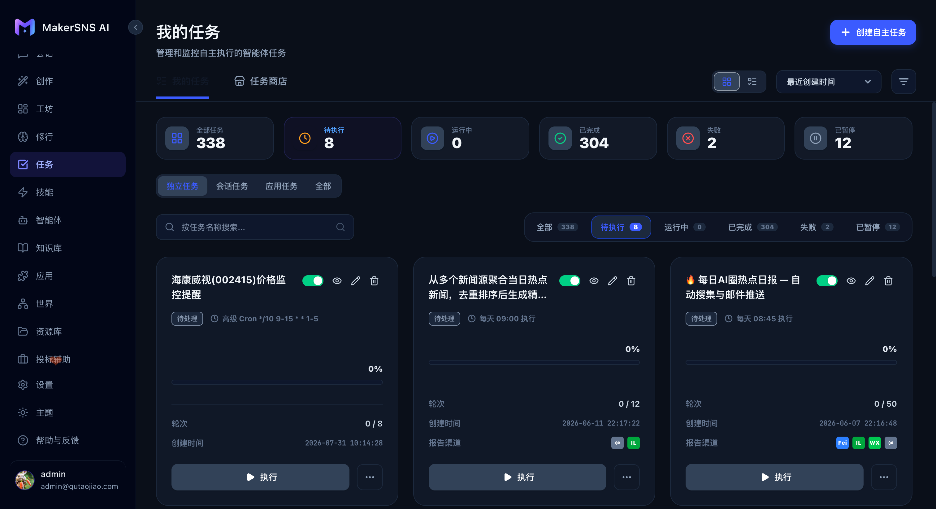 任务中心