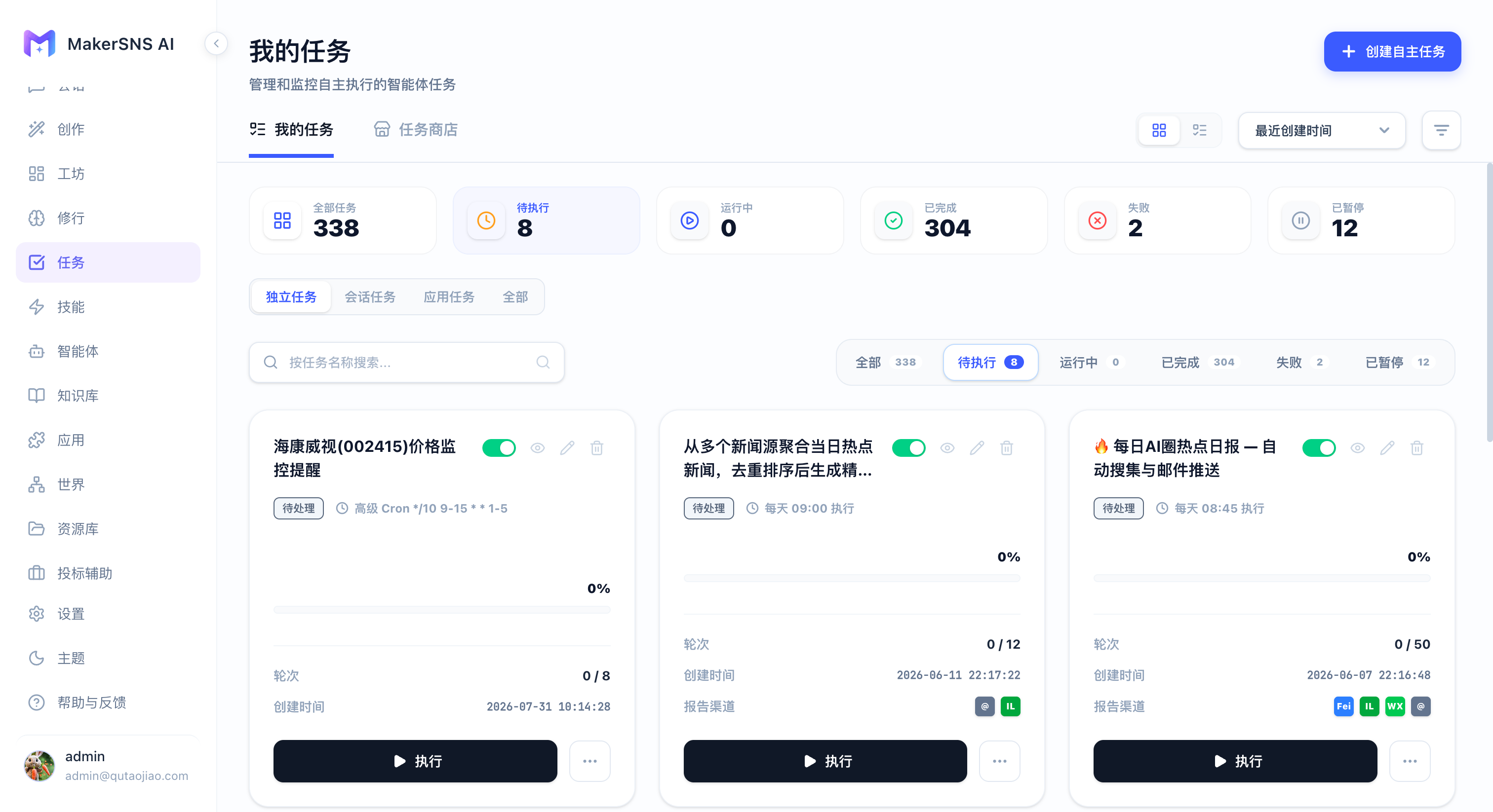 任务中心