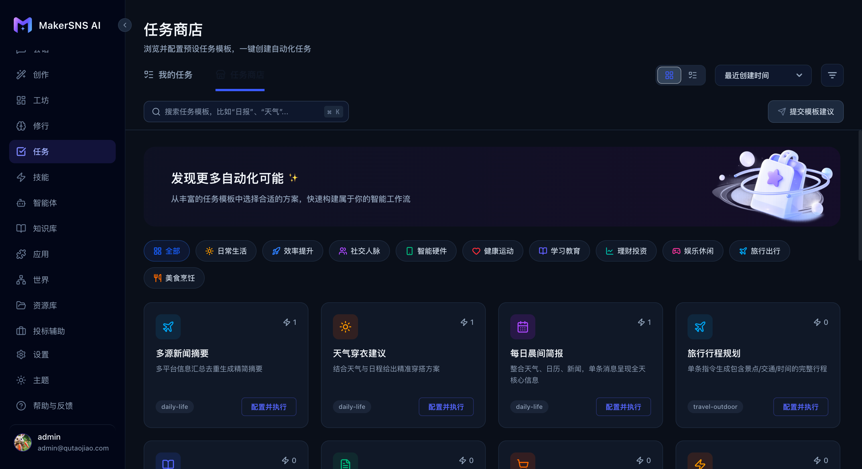 任务中心