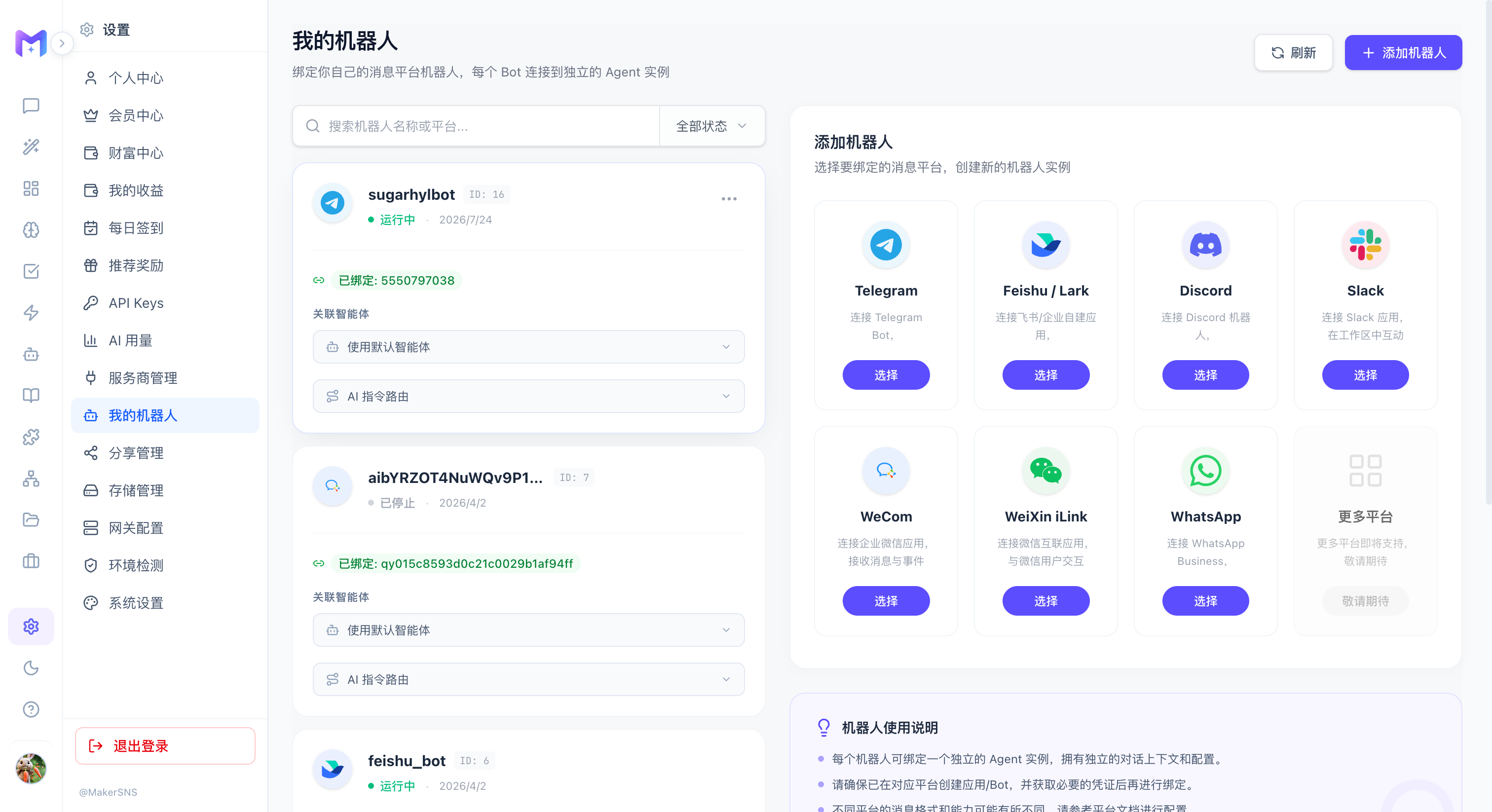 我的机器人