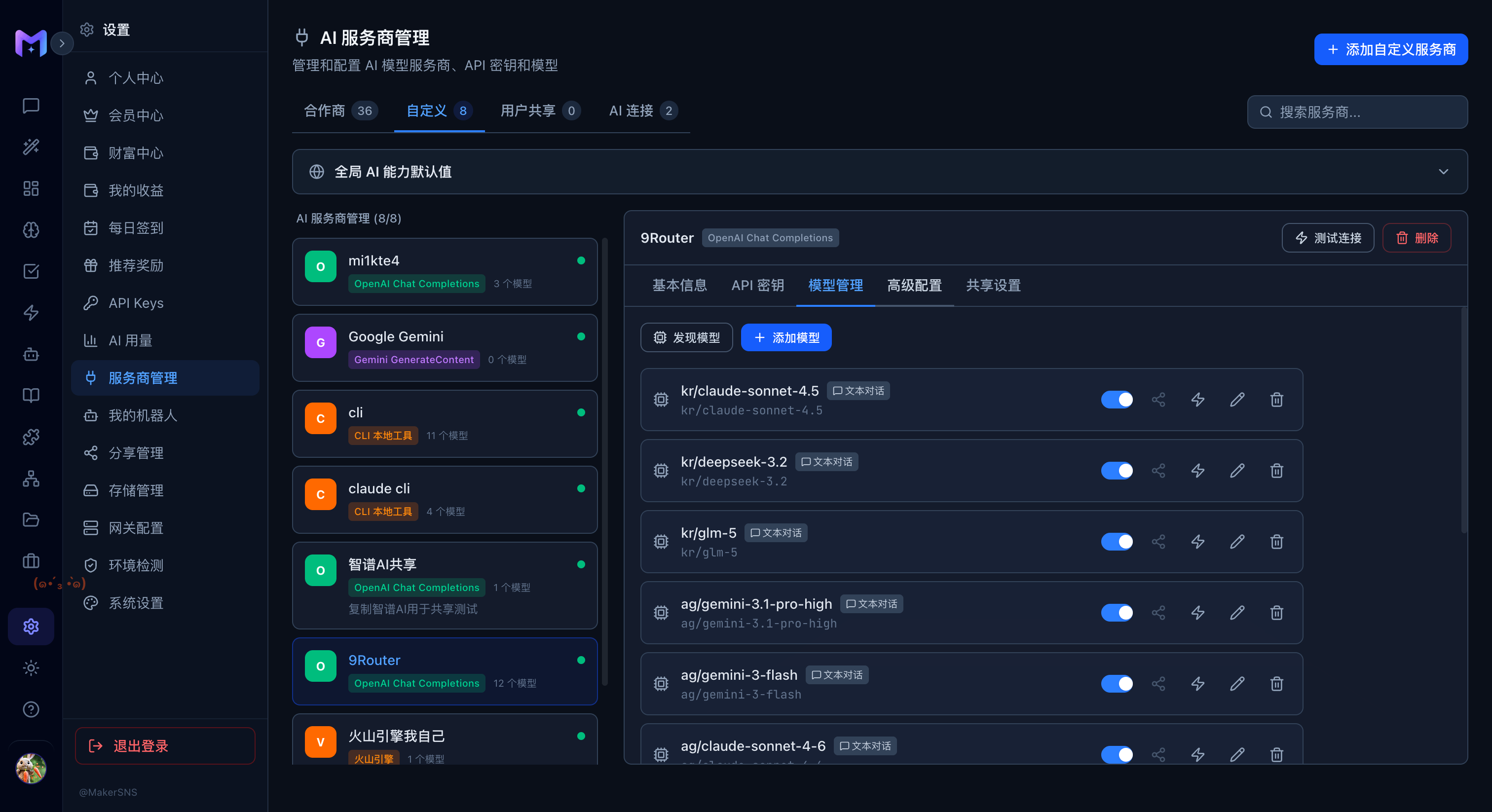 自定义 AI 服务商
