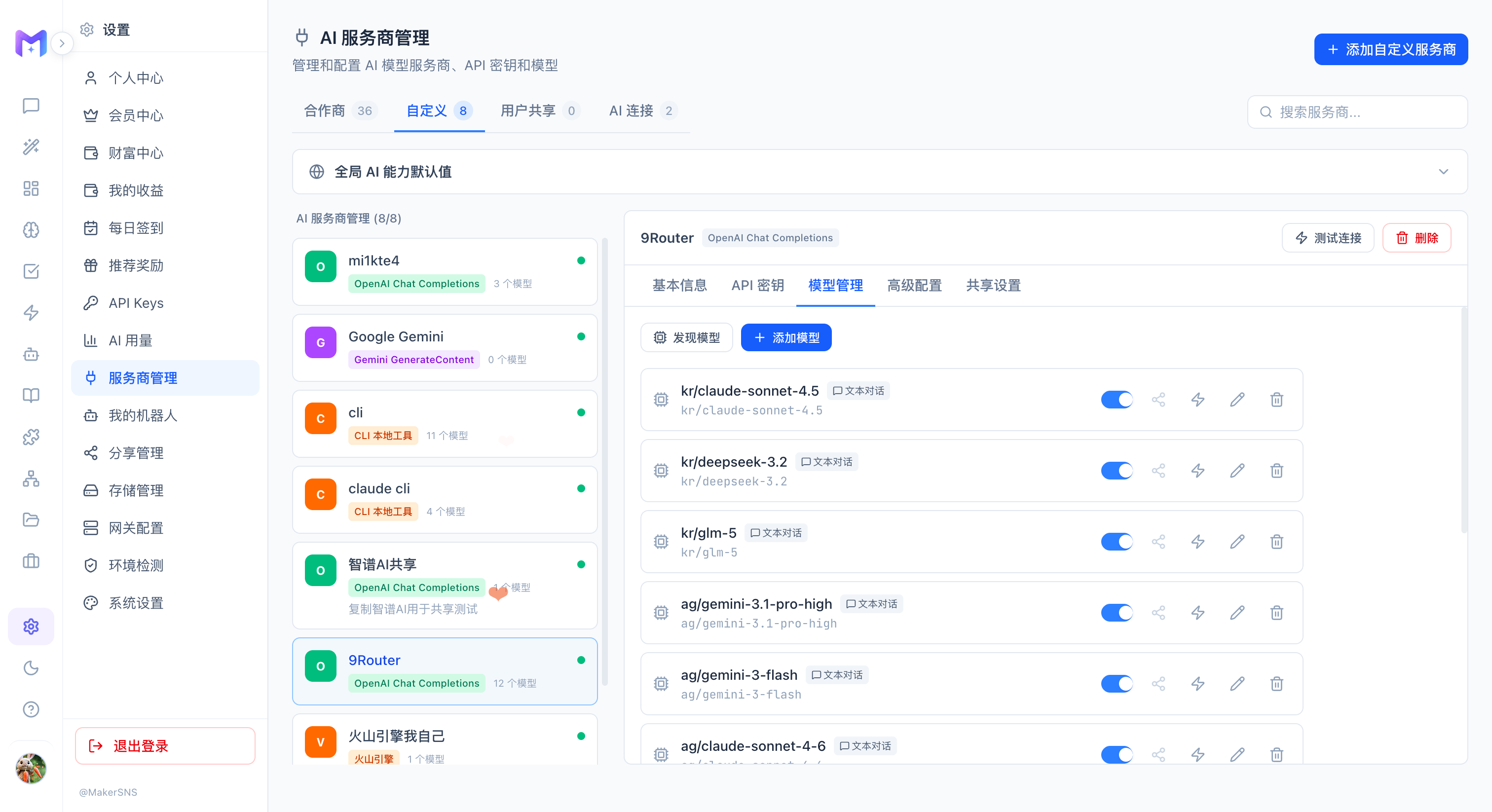 自定义 AI 服务商